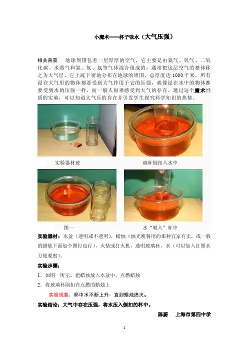 大气压强实验杯子吸水