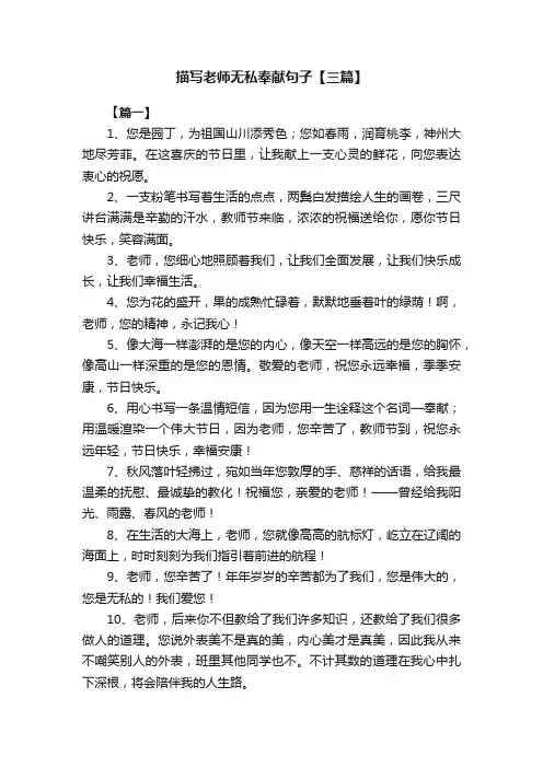 描写老师无私奉献句子【三篇】