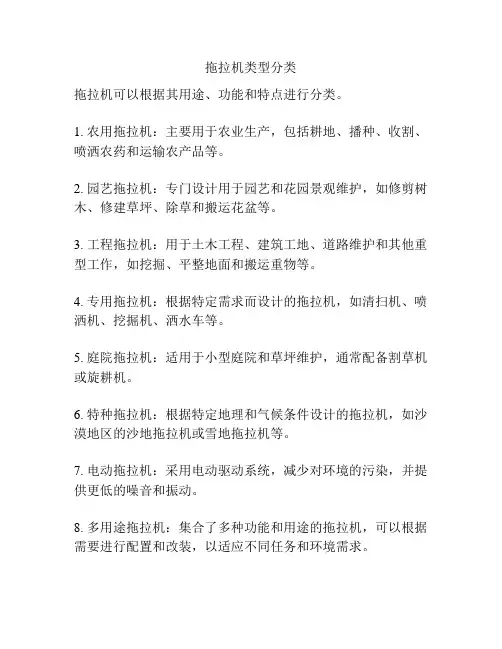 拖拉机类型分类