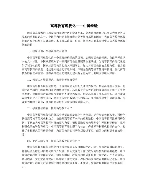 高等教育现代化——中国经验