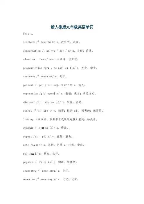新人教版九年级英语单词