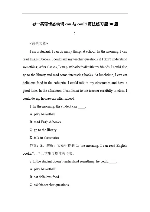 初一英语情态动词can与could用法练习题30题