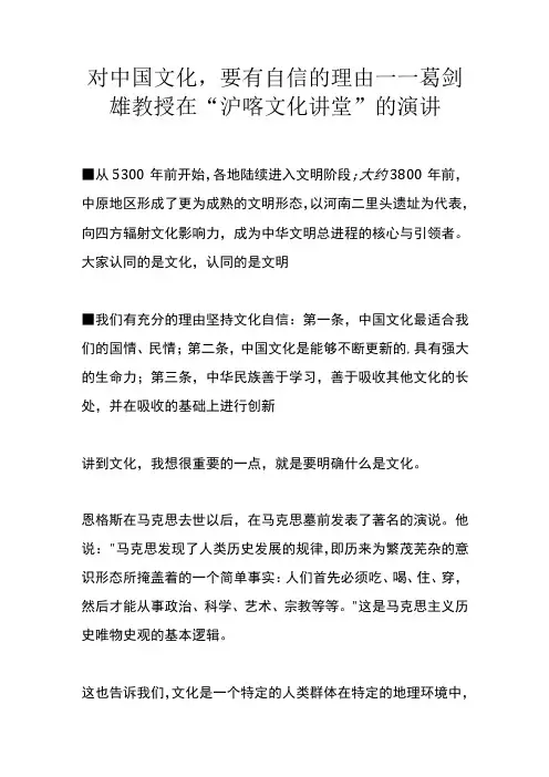 对中国文化,要有自信的理由——葛剑雄教授在“沪喀文化讲堂”的演讲
