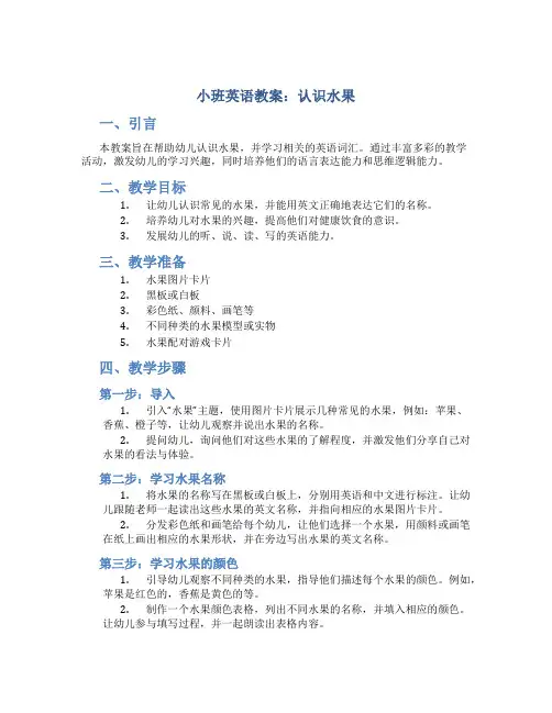 小班英语教案认识水果