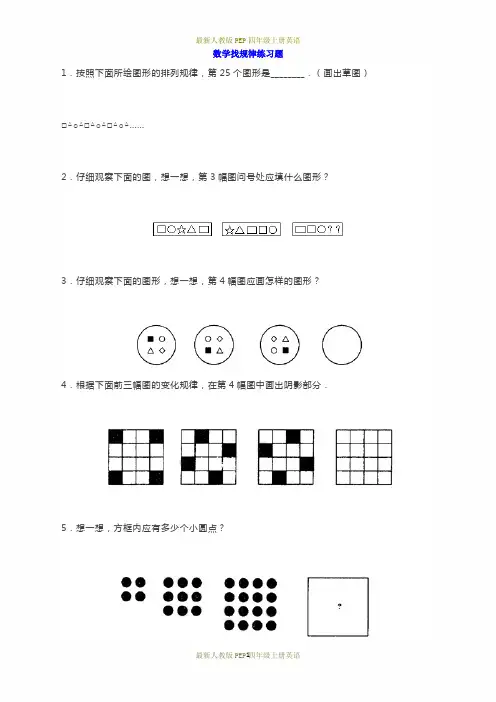 最新人教版二年级上册数学找规律练习题及答案