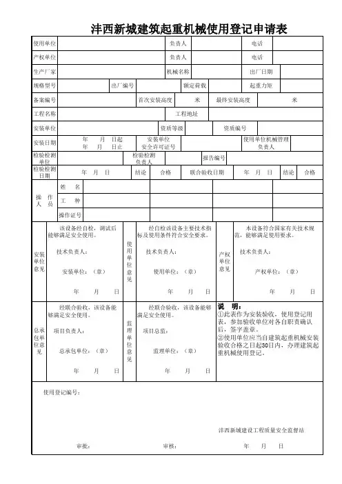 安装拆卸告知书第二页