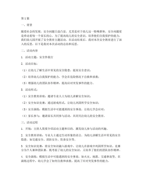 安全教育幼儿课后反思(3篇)