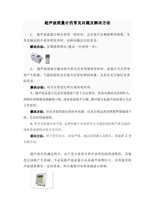 超声波流量计常见问题及解决方法