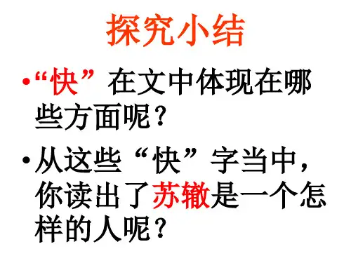 黄州快哉亭记课件2.ppt