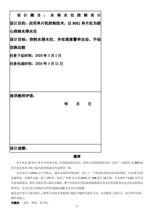 水塔水位控制设计