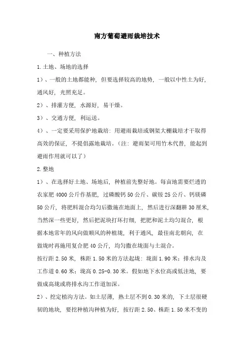 南方葡萄避雨栽培技术