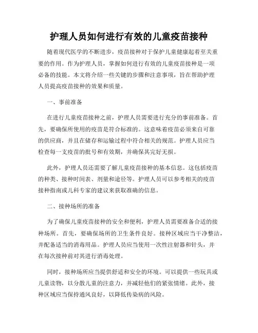 护理人员如何进行有效的儿童疫苗接种