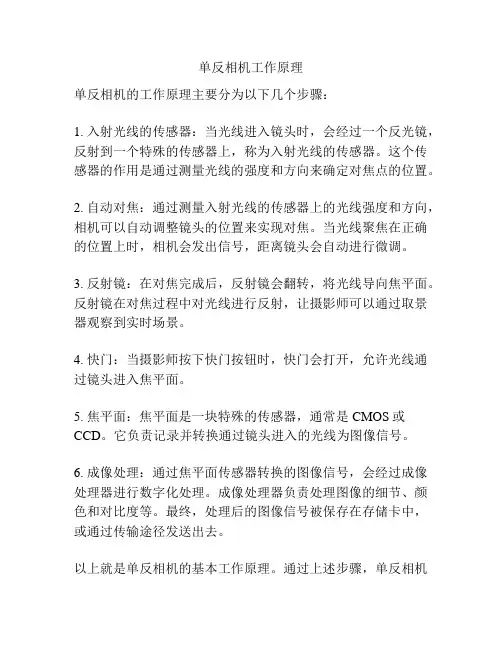 单反相机工作原理