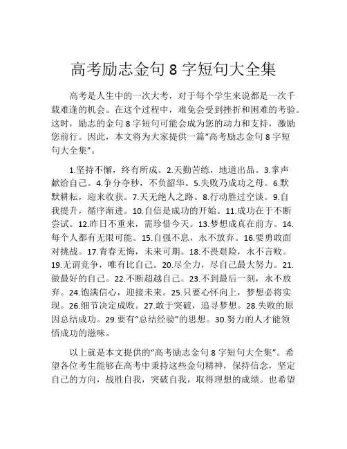 高考励志金句8字短句大全集