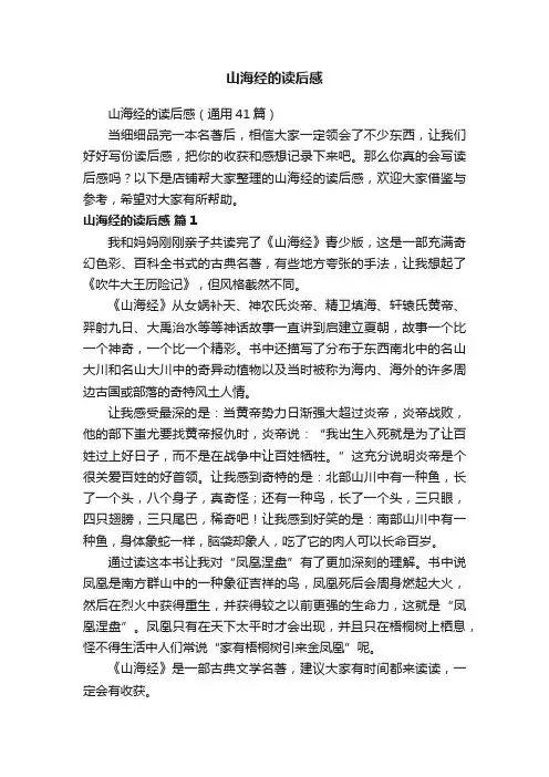 山海经的读后感