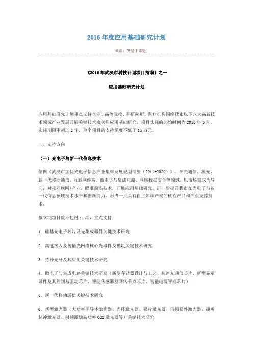 武汉市应用基础研究计划