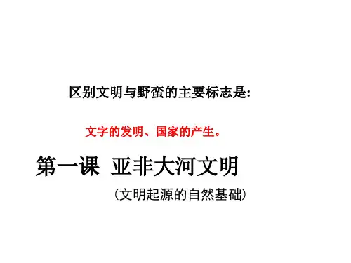 八上——亚非大河文明_古代埃及古印度古巴比伦解析