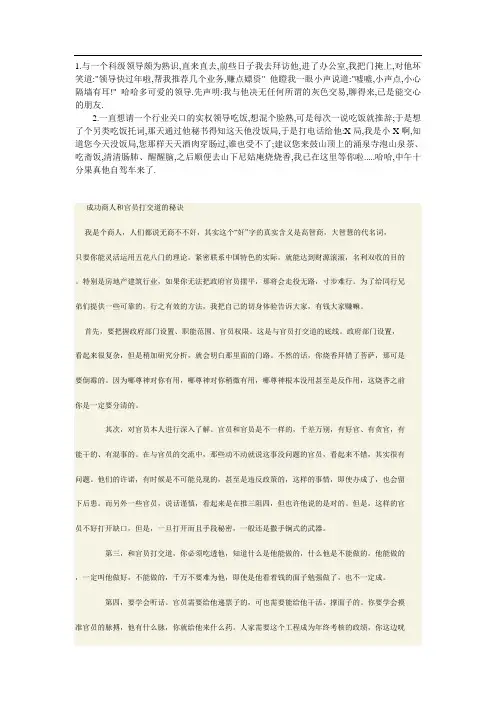 与政府官员沟通技巧