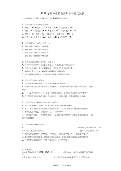 2018年贵州省黔东南州中考语文试卷真题(含答案)