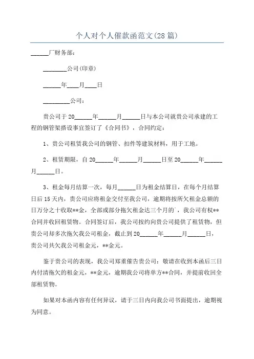 个人对个人催款函范文(28篇)