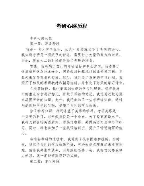 考研心路历程2篇