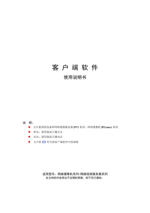 迪杰特网络摄像机说明书