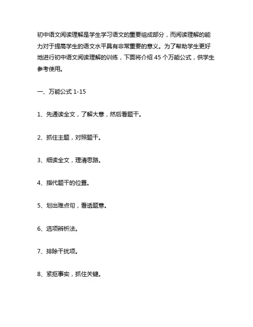 初中语文阅读理解45个万能公式可打印