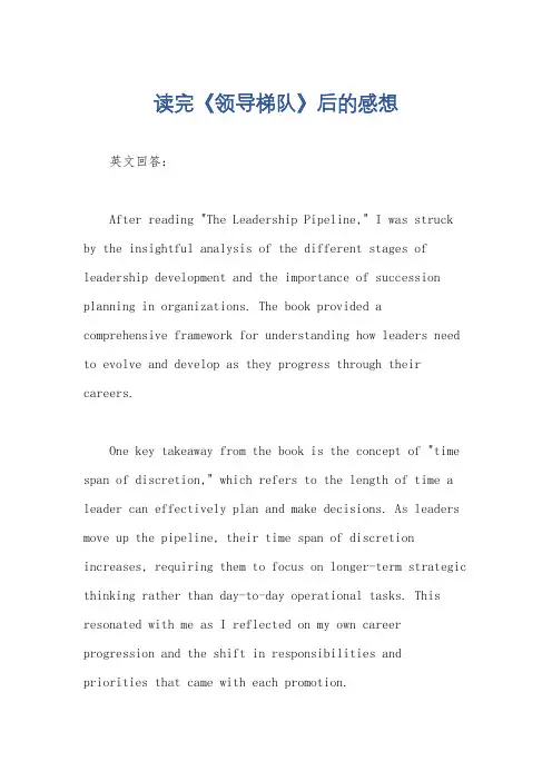 读完《领导梯队》后的感想