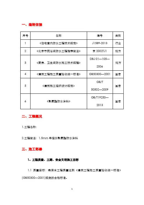 卫生间聚氨酯防水涂料施工方案