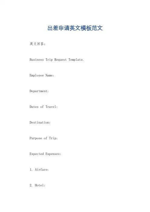 出差申请英文模板范文