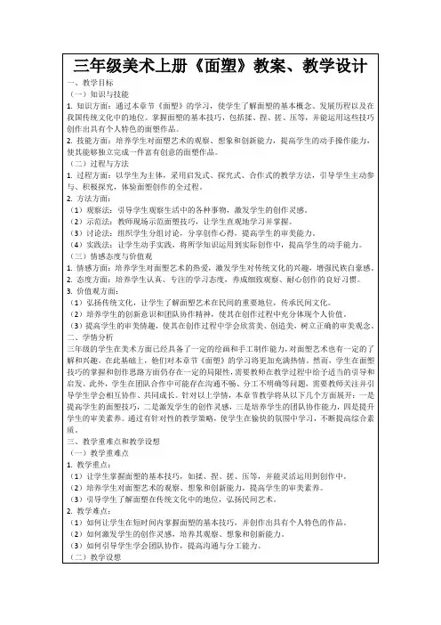 三年级美术上册《面塑》教案、教学设计