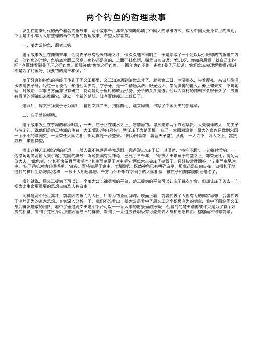 两个钓鱼的哲理故事