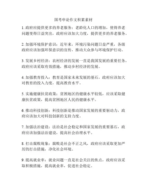 国考申论作文积累素材