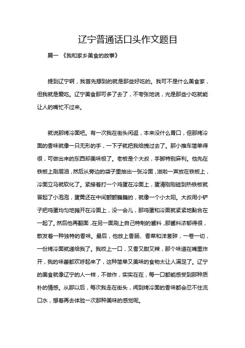 辽宁普通话口头作文题目