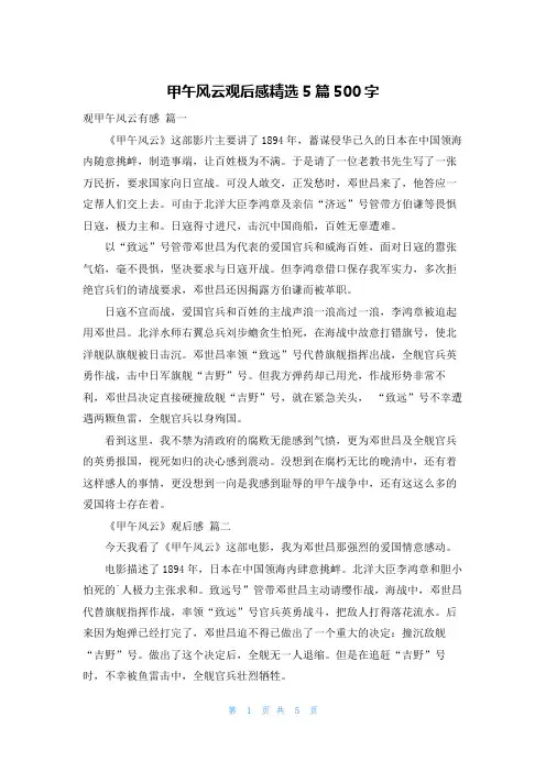 甲午风云观后感精选5篇500字
