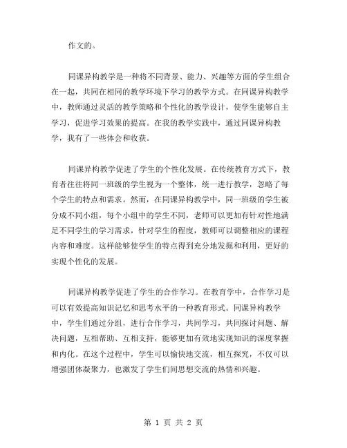 同课异构教学心得体会范文