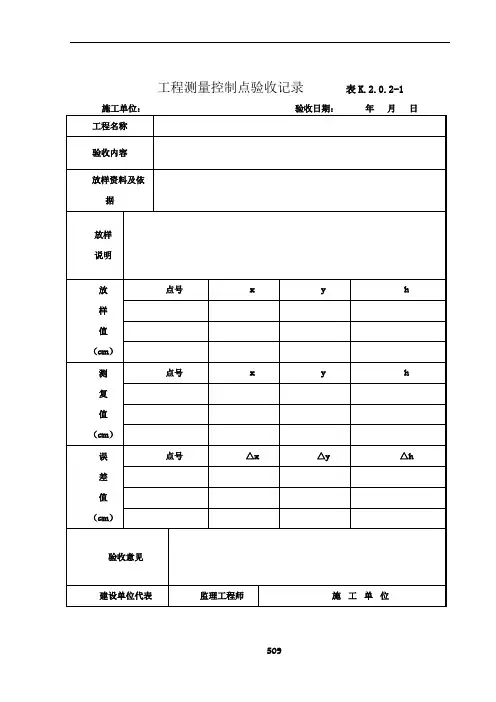 水运工程质量检验标准(JTS257-08)质量控制资料附表