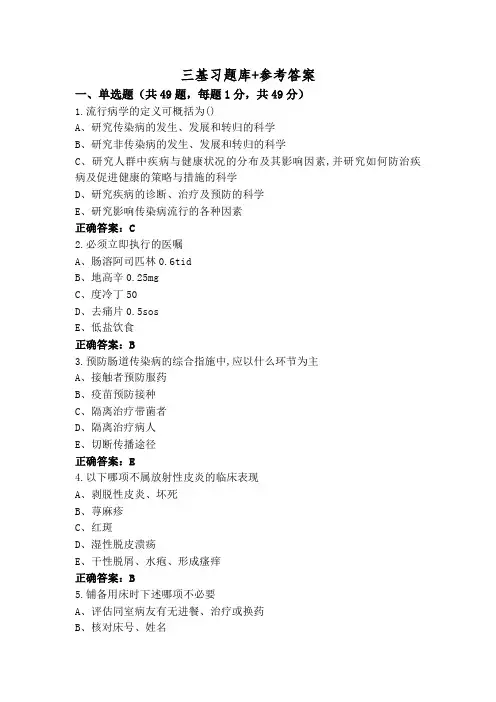 三基习题库+参考答案