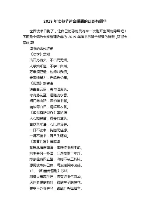 2019年读书节适合朗诵的诗歌有哪些