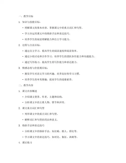 高中语文课文自学教案模板