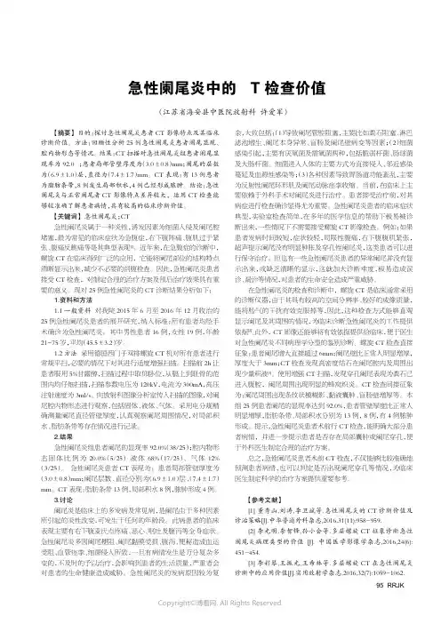 急性阑尾炎中的CT_检查价值