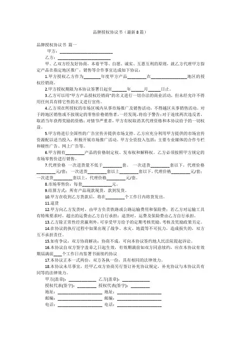 品牌授权协议书(最新8篇)