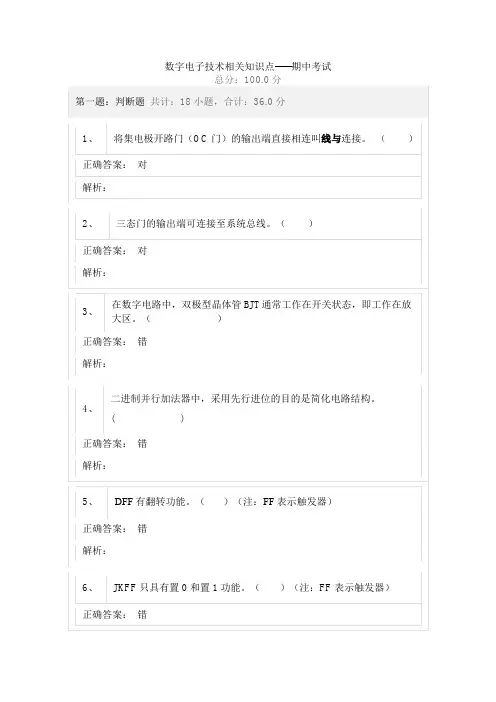 数字电子技术期中试卷