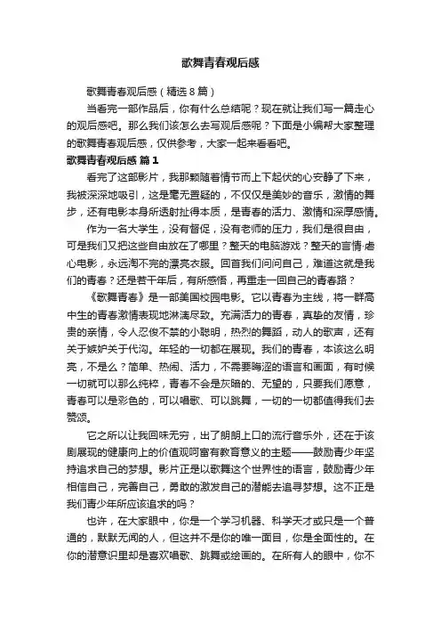 歌舞青春观后感