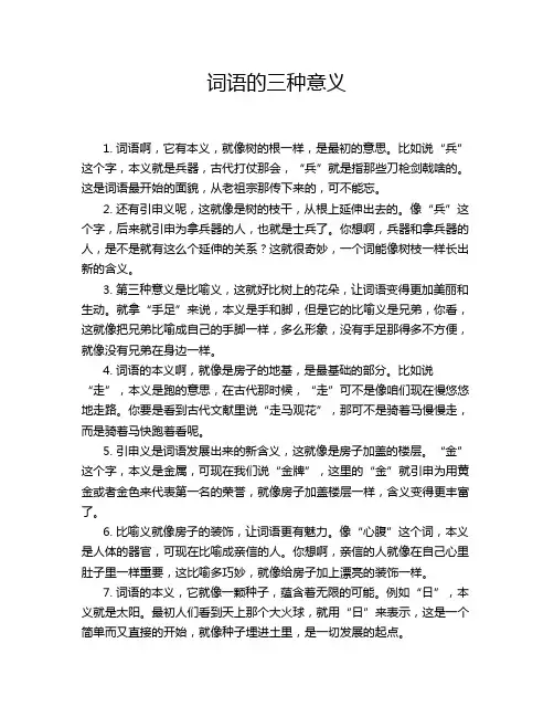 词语的三种意义
