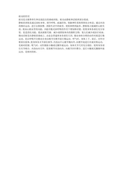 桩功的作用