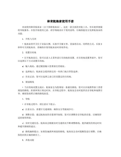 林肯航海家使用手册