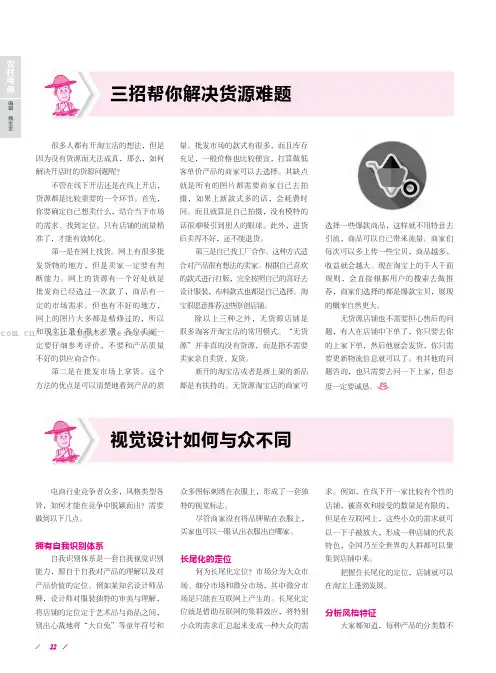 三招帮你解决货源难题