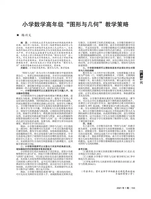 小学数学高年级“图形与几何”教学策略