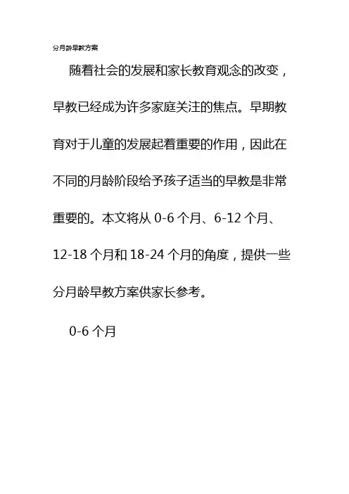 分月龄早教方案